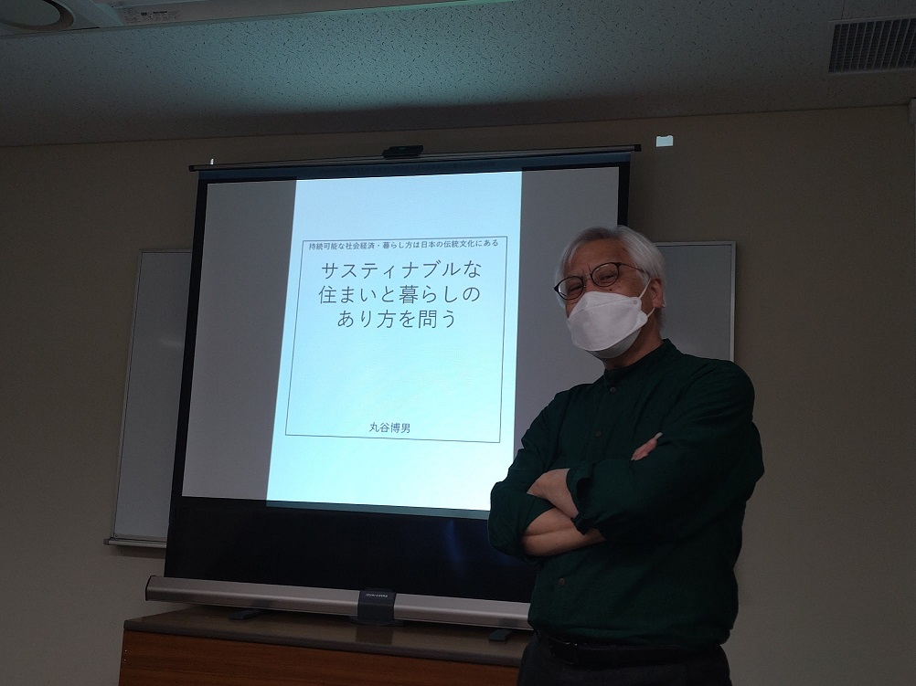サスティナブルな住まいと暮らしのあり方を問う
